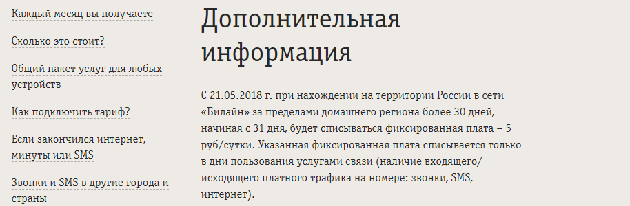 Новые условия Билайн на использование связи в другом регионе