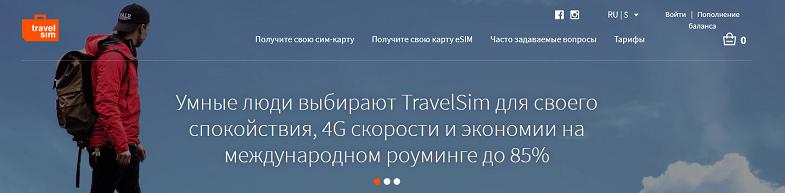 Туристическая сим-карта TravelSim