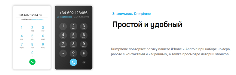 Мобильное приложение для туристов Drimphone