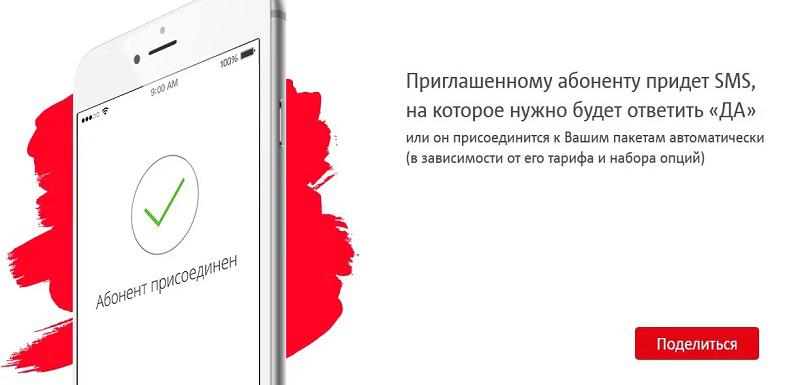 Как добавить номер МТС к общему пакету