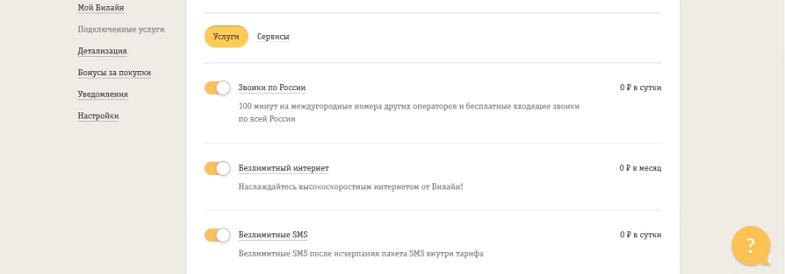 Бесплатные опции на тарифе Билайн "Всё только для своих"