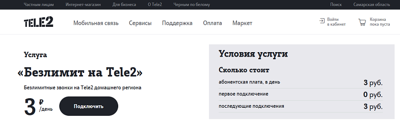 Самый дешевый тариф для звонков в сети Tele2