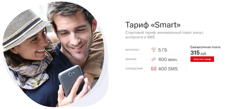 Тариф МТС "Smart"