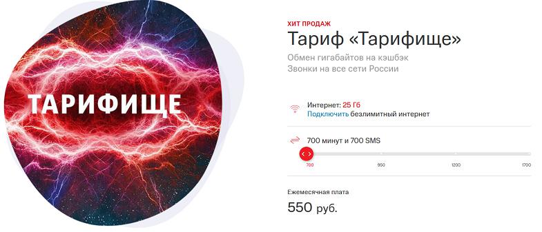 Тариф МТС при переходе от другого оператора со своим номером
