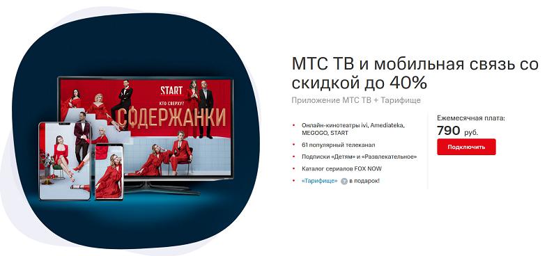 Скидка на тарифы МТС с подпиской на онлайн-ктнотеатры