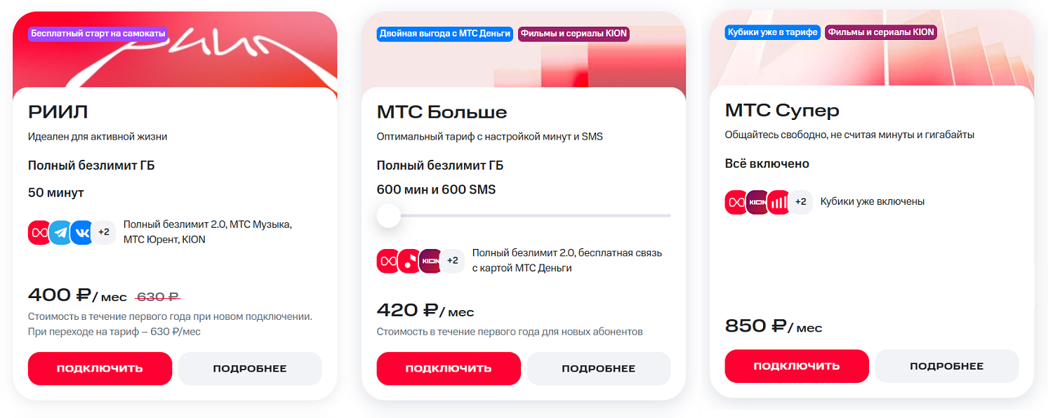 Тарифы МТС при переходе со своим номером