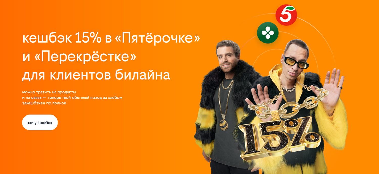 Кешбэк за покупки можно тратить на связь билайна