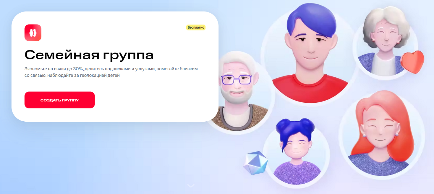 Добавление номеров в "Семейную группу" на МТС