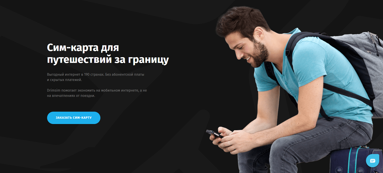 Сим-карта для путешествий Drimsim
