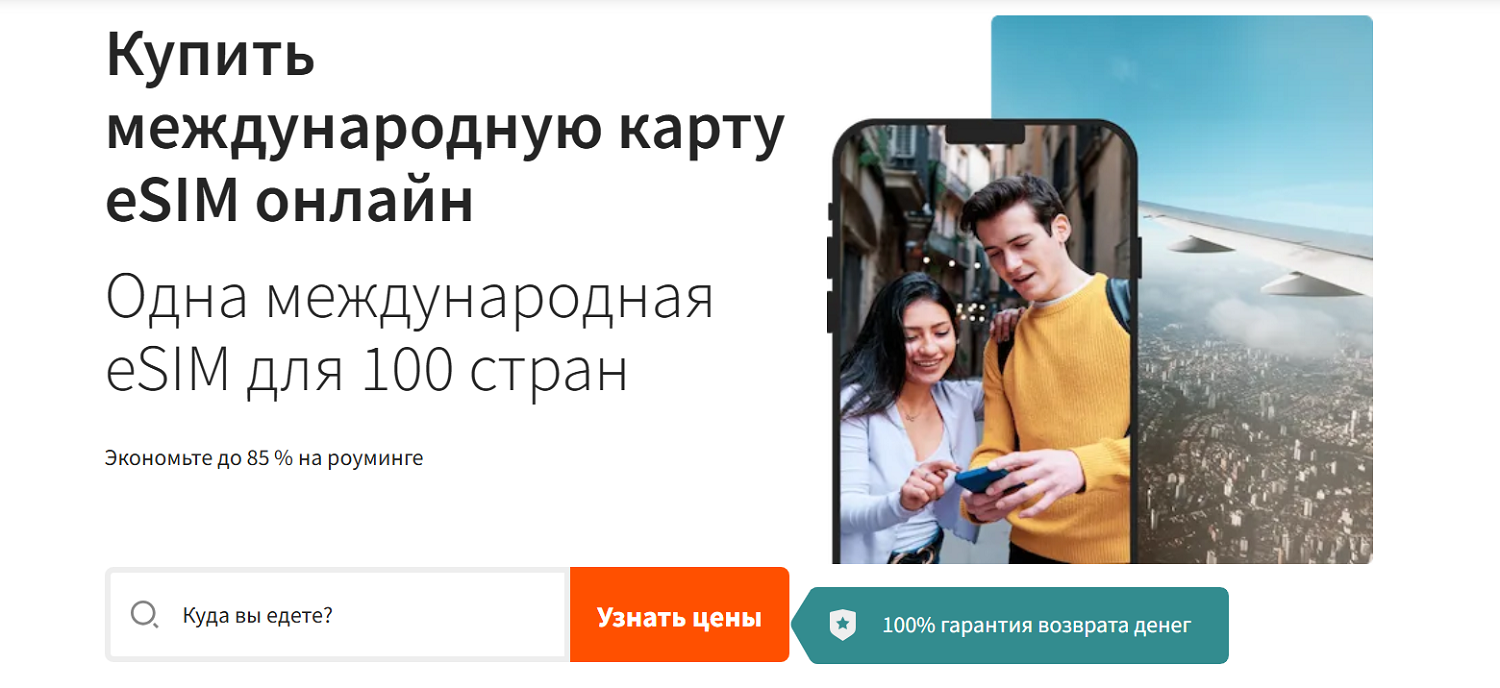 Туристическая сим карта Travel SIM