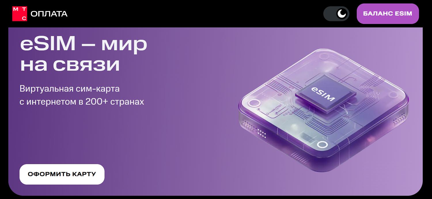 Сим-карты для интернета в путешествиях от МТС