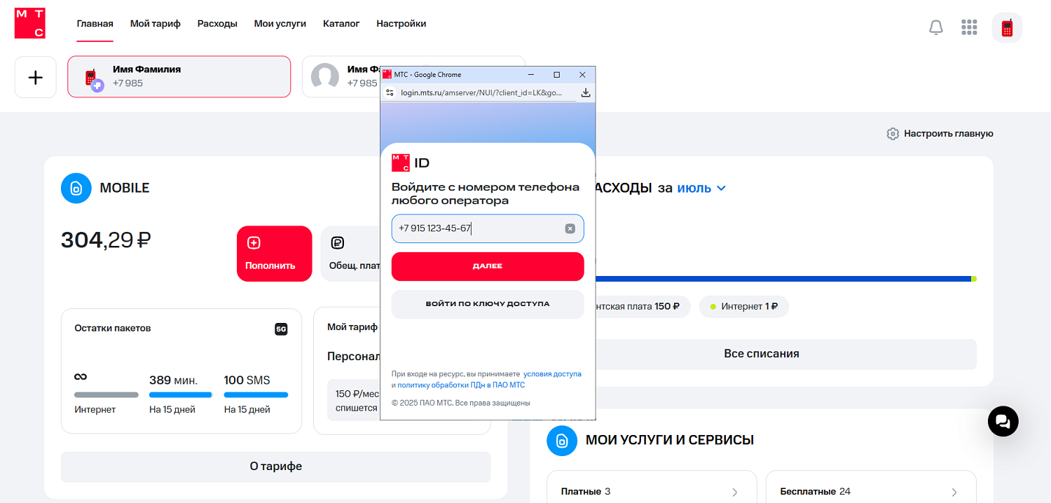 Привязка дополнительного номера в личном кабинете МТС