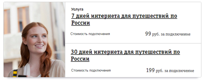 Интернет по России с Билайн
